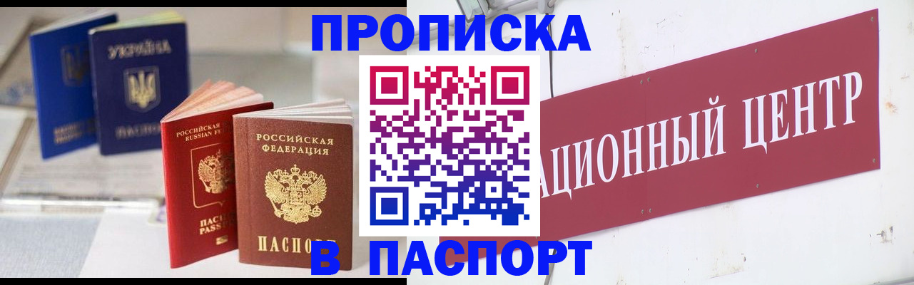 купить прописку в Грозном