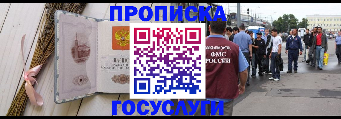 временная прописка в Грозном