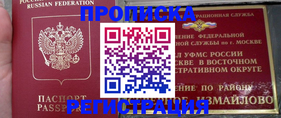 временная регистрация недорого в Грозном
